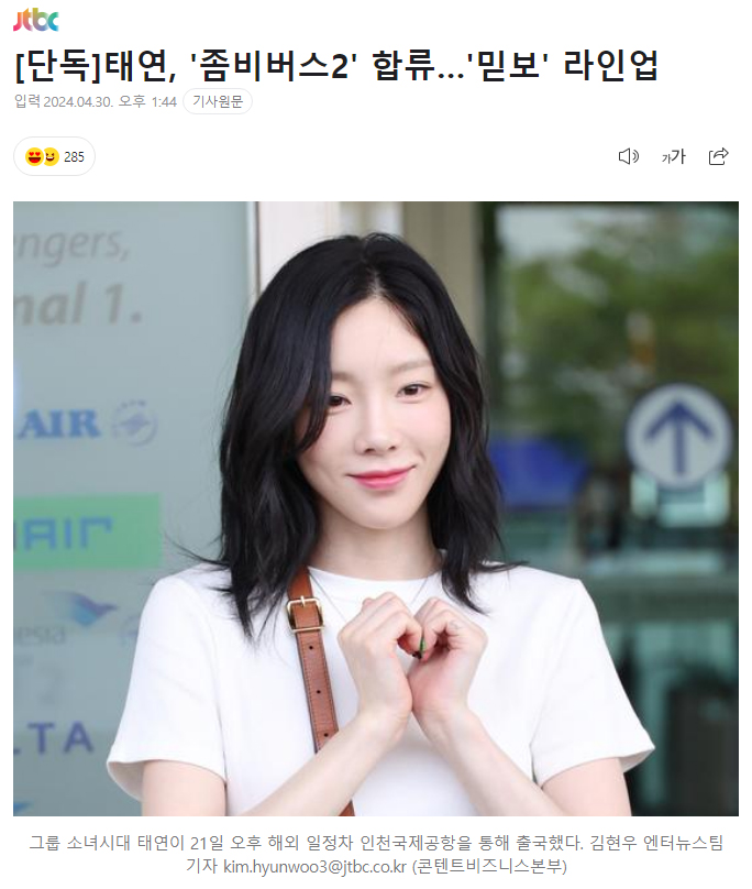 [단독]태연, '좀비버스2' 합류…'믿보' 라인업