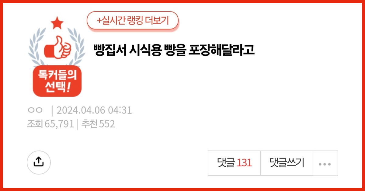 빵집서 시식용 빵을 포장해달라고