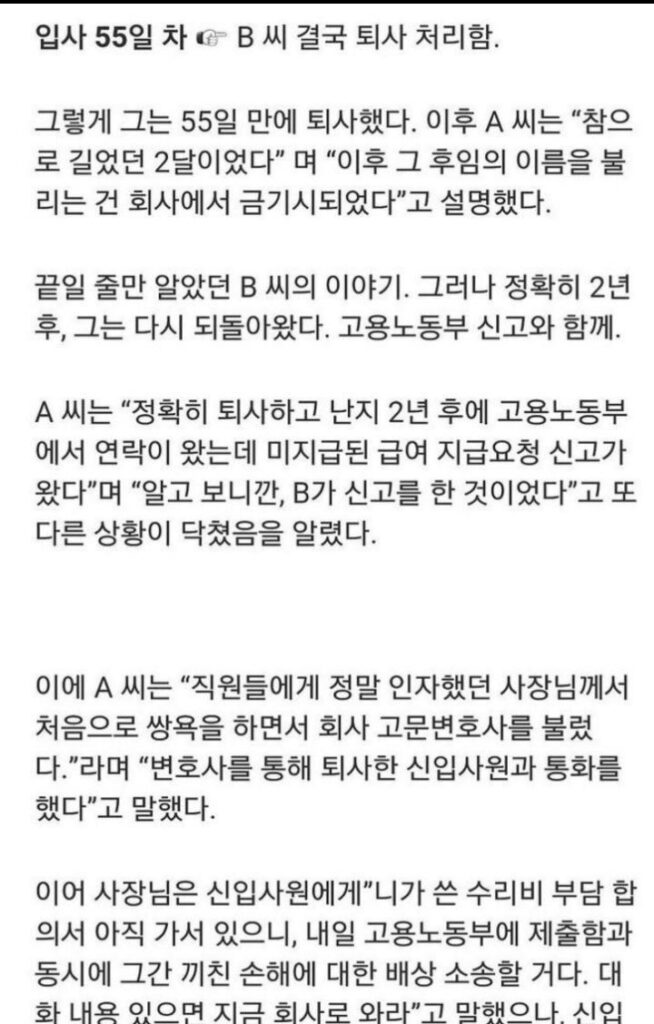 입사 55일만에 해고 당한 신입사원