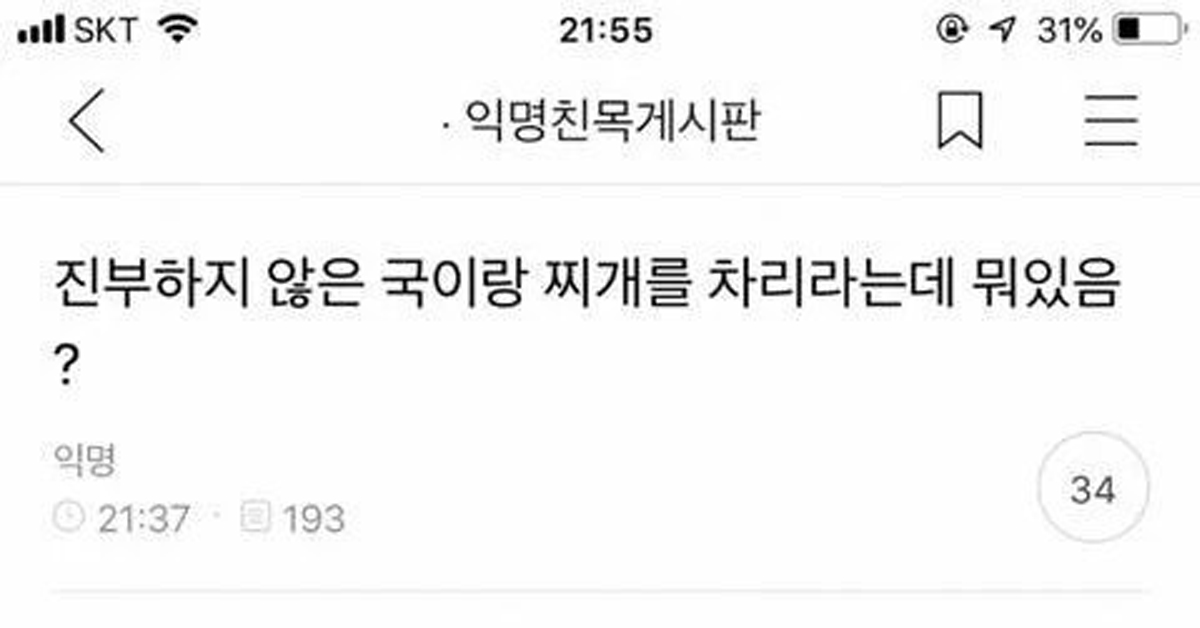 직장상사가 나보고 진부하지 않은 식사를 차려달라고 한다