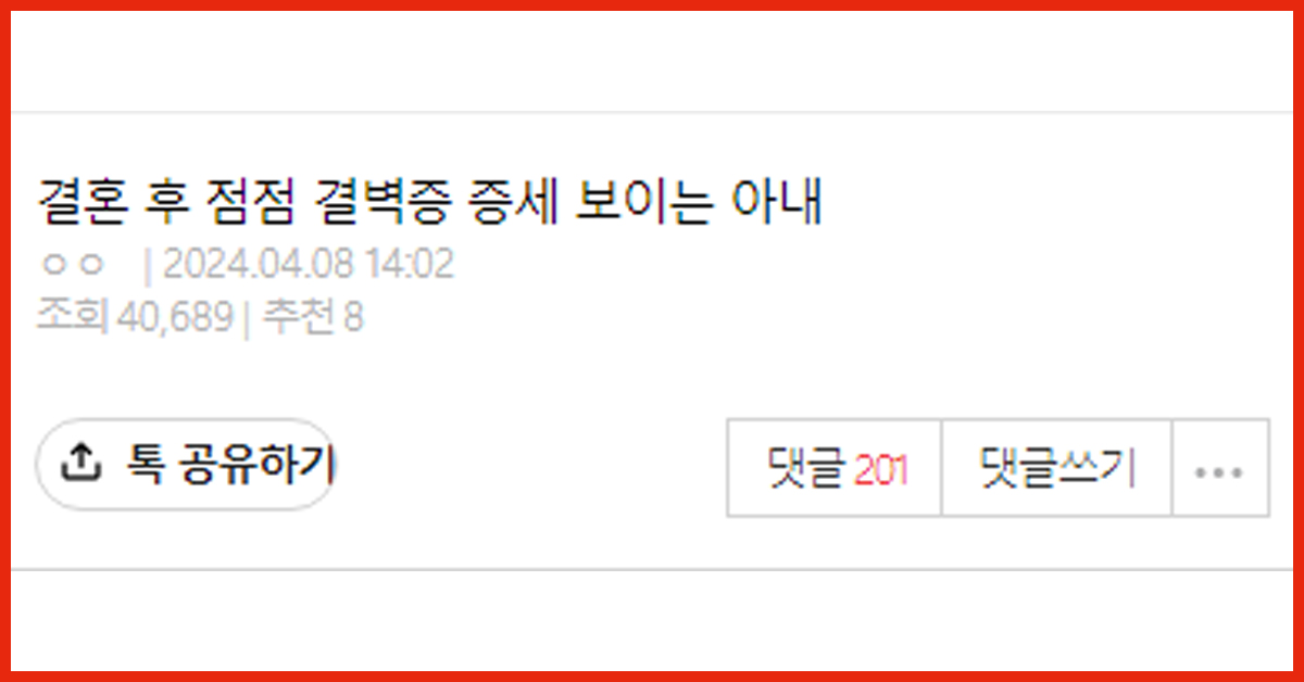 판) 결혼 후 점점 결벽증 증세 보이는 아내