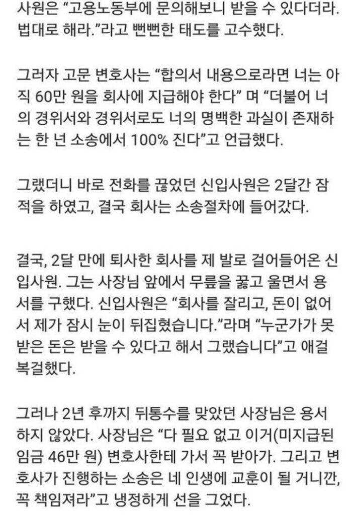 입사 55일만에 해고 당한 신입사원