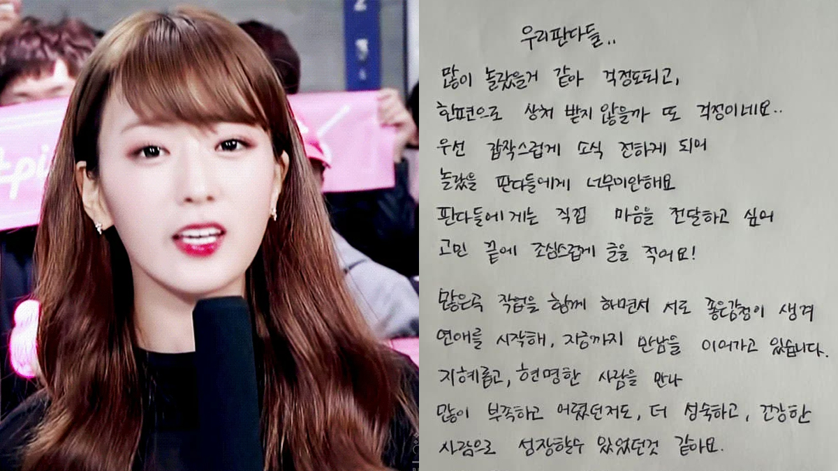 에이핑크 윤보미가 방금 올린 편지 (열애 인정함)