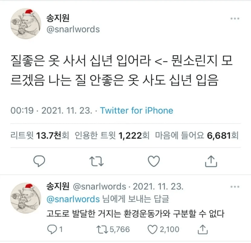 옷은 비싸고 질좋은걸 사서 오래입어라