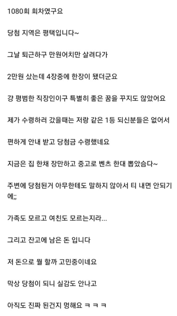 23년 8월 로또 1등 당첨자 실제 인증