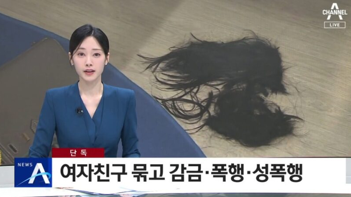[단독]여자친구 묶고 감금·폭행·성폭행