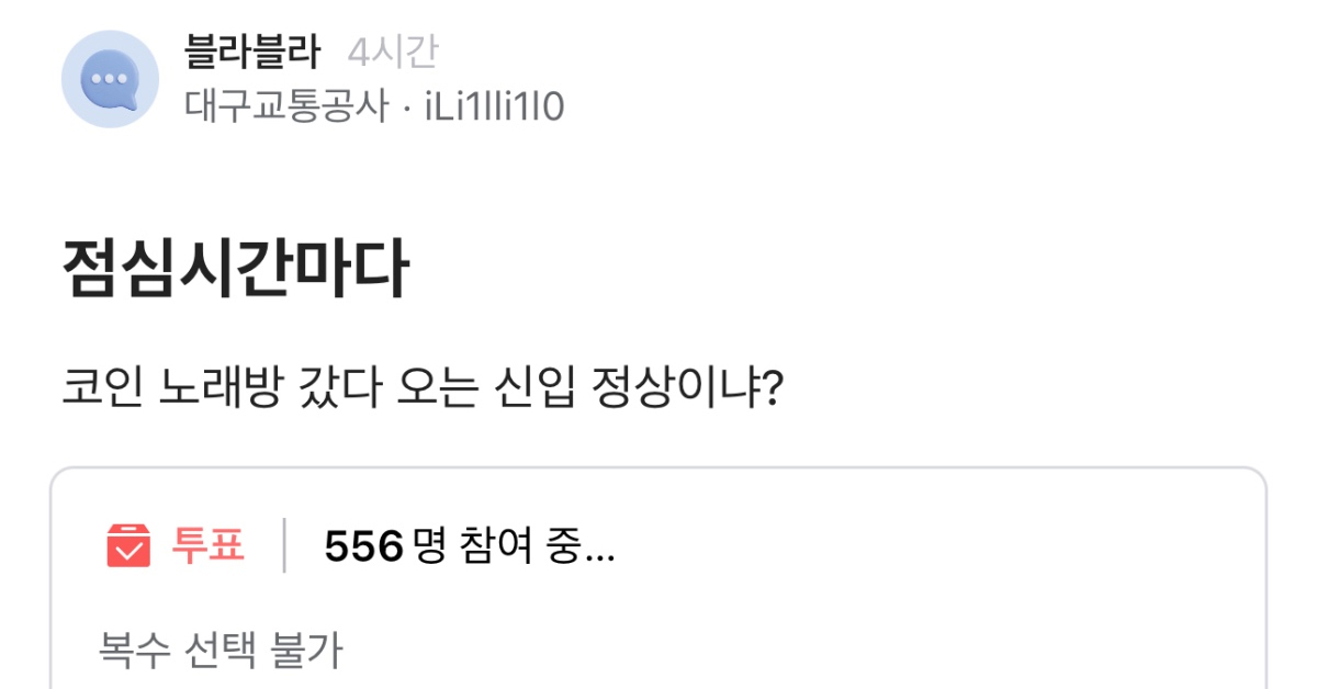 점심시간마다 코인 노래방 갔다 오는 신입