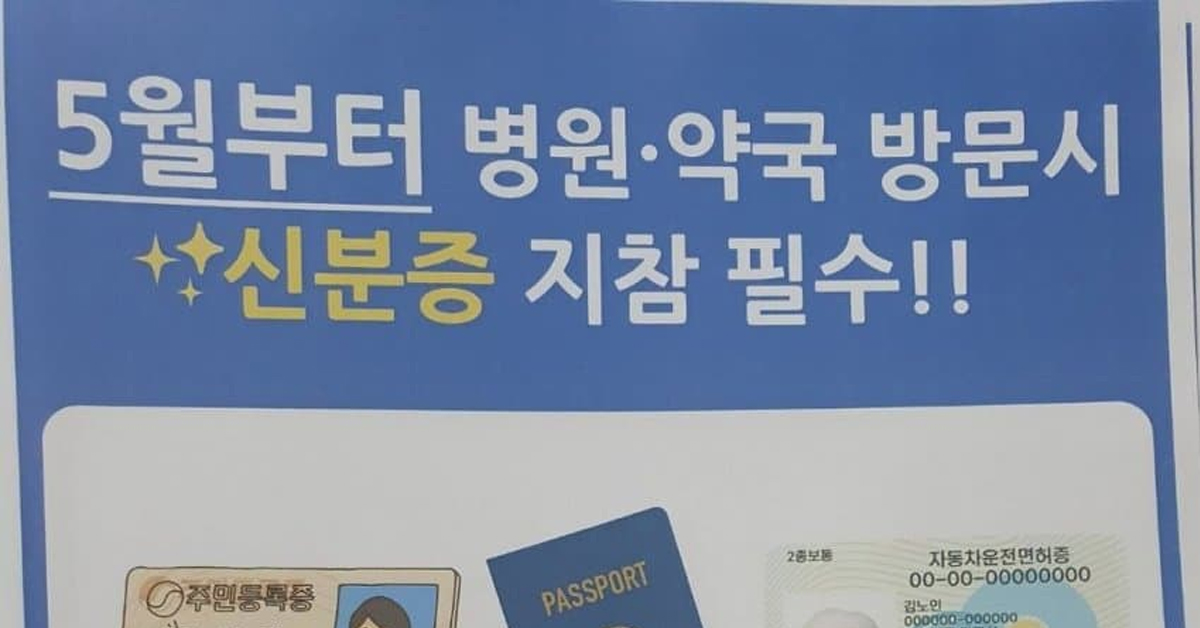 5월부터 병원 방문시 무조건 필요한것(+약국은 제외래)