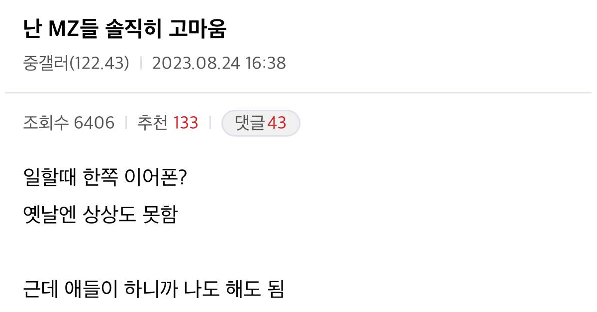 난 MZ들 솔직히 고마움