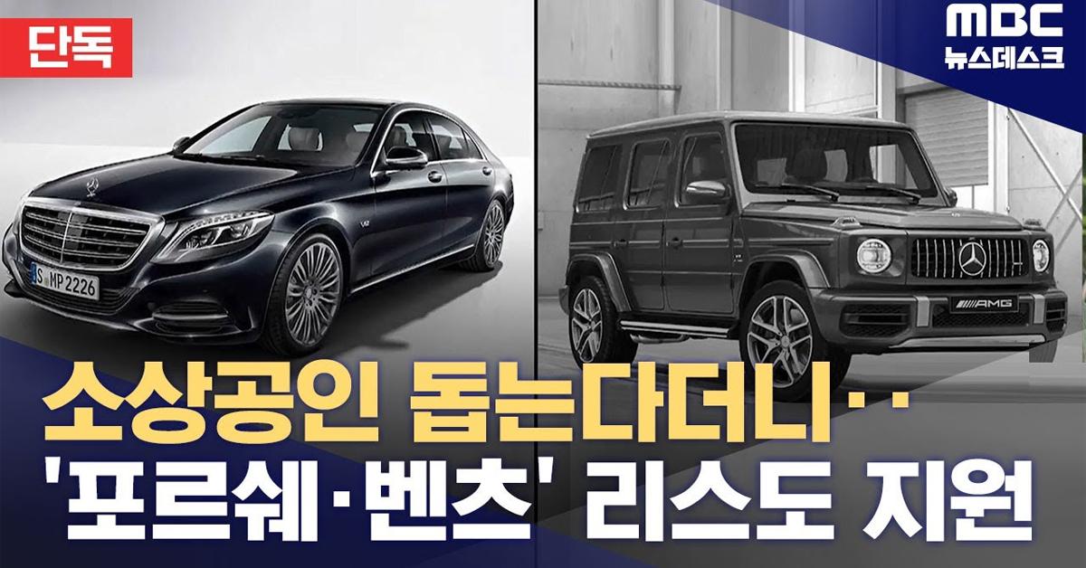 고가 외제차 타는 분들 중에도 사정 어려운 분 많아...