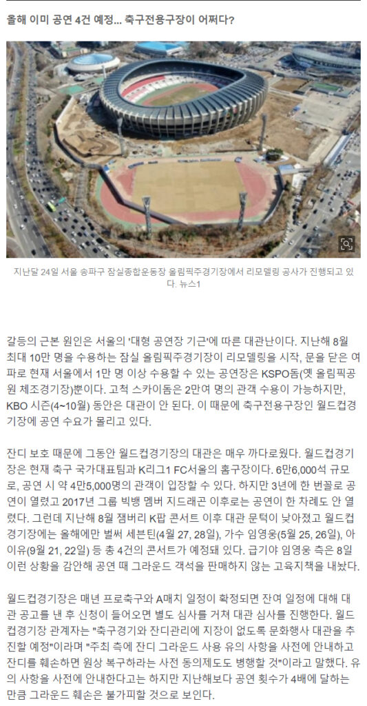 공연장 기근에 줄줄이 서울월드컵경기장으로... "잔디 훼손 어쩌려고"