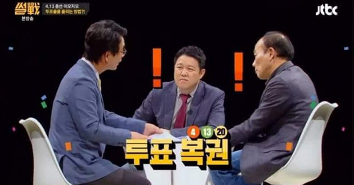 유시민이 생각한 투표율 높이는 방법