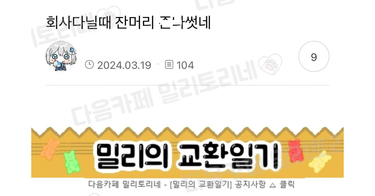 회사 다닐 때 잔머리 ㅈㄴ 썼네