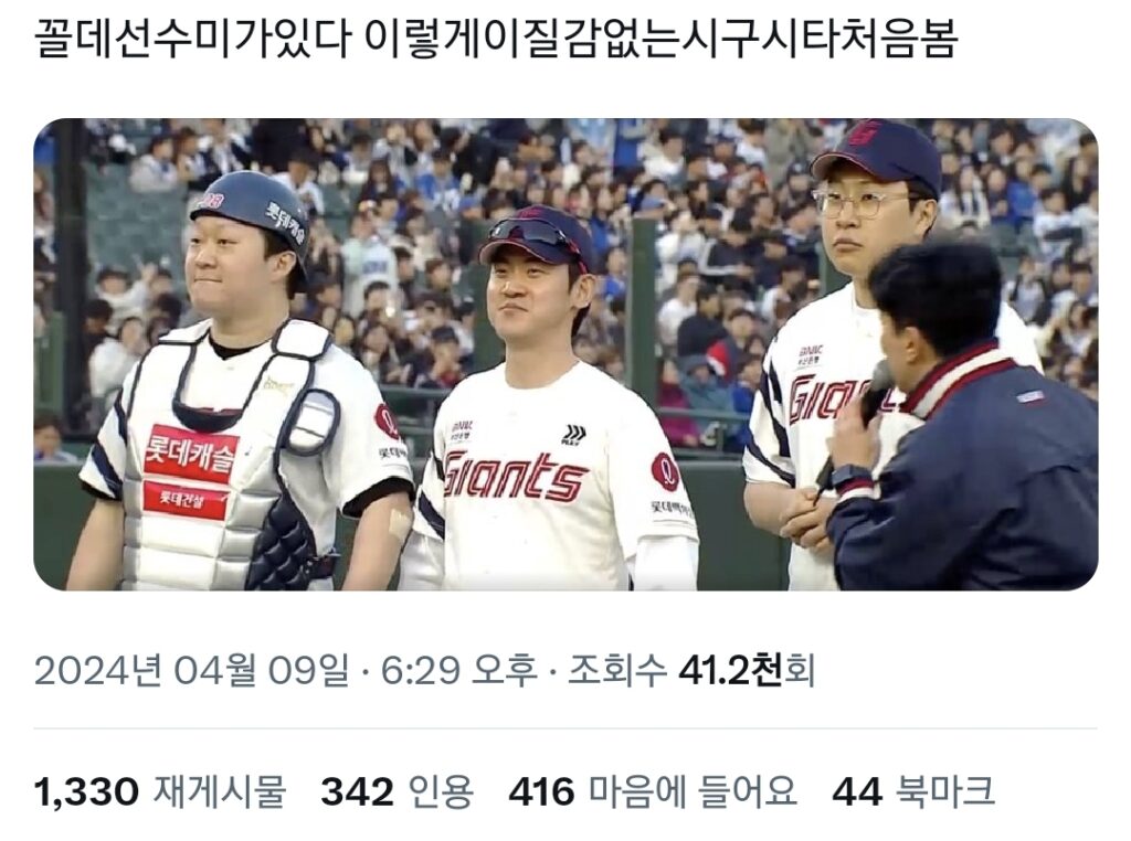 야구팬들 술렁이게 한 연예인 시구 사진