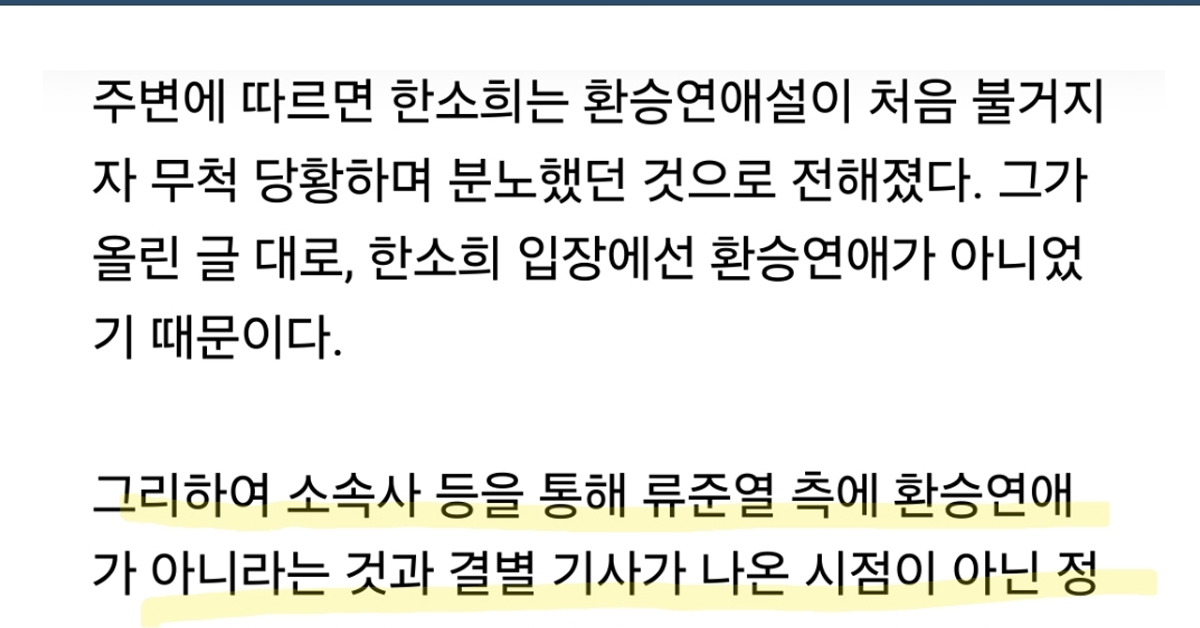 류준열 대처에 대해 말갈리는 부분 (한소희랑 갈등 있었던거)
