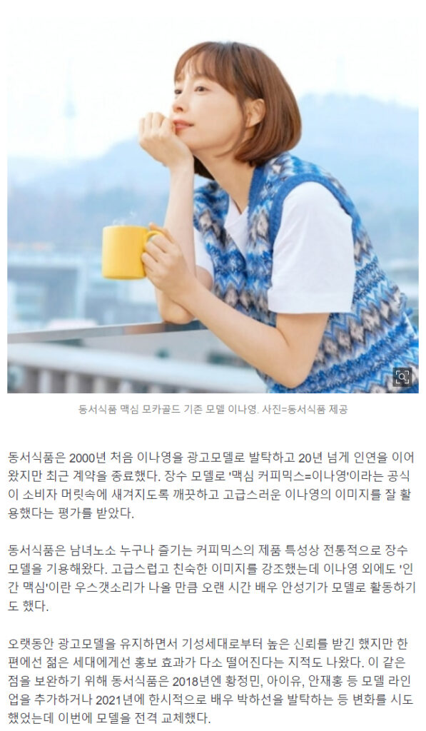 [단독] 박보영, 이나영 자리 꿰찼다…맥심, 모델 전격교체 이유