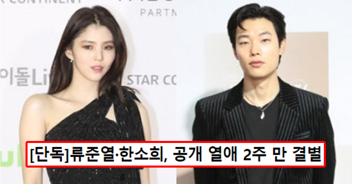 [단독]류준열·한소희, 공개 열애 2주 만 결별