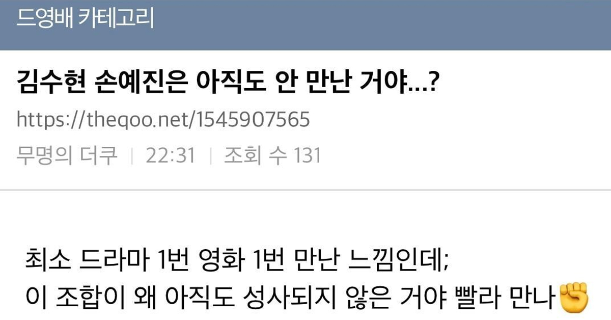 김수현 손예진은 아직도 안 만난 거야....?