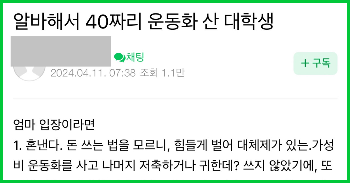 알바해서 40만원대 운동화 산 대학생