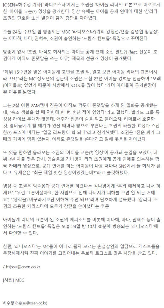 조권 "아이돌 공개연애? 해체하고 나서 하세요" 소신발언(라스)