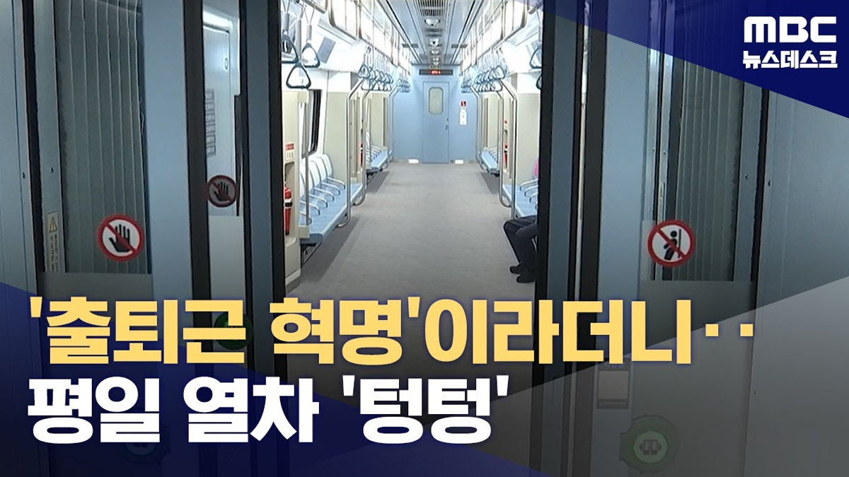 얼마전 개통한 GTX-A 이용객이 예상치보다 저조한 이유