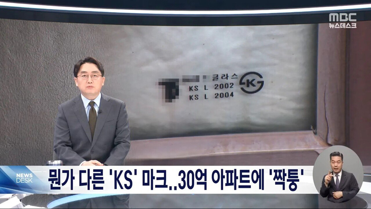 중국 짝퉁유리로 강남 30억짜리 아파트 시공한 GS건설