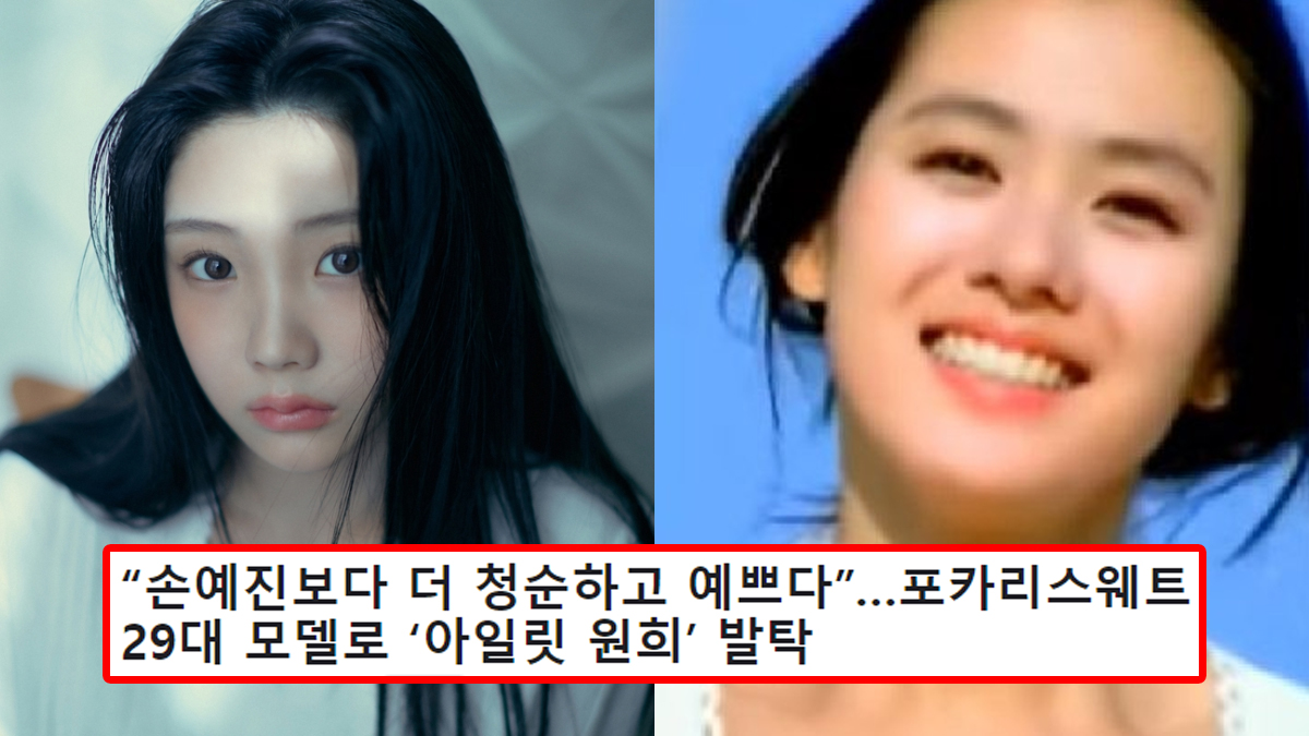 “손예진보다 더 청순하고 예쁘다”…포카리스웨트 29대 모델로 ‘아일릿 원희’ 발탁