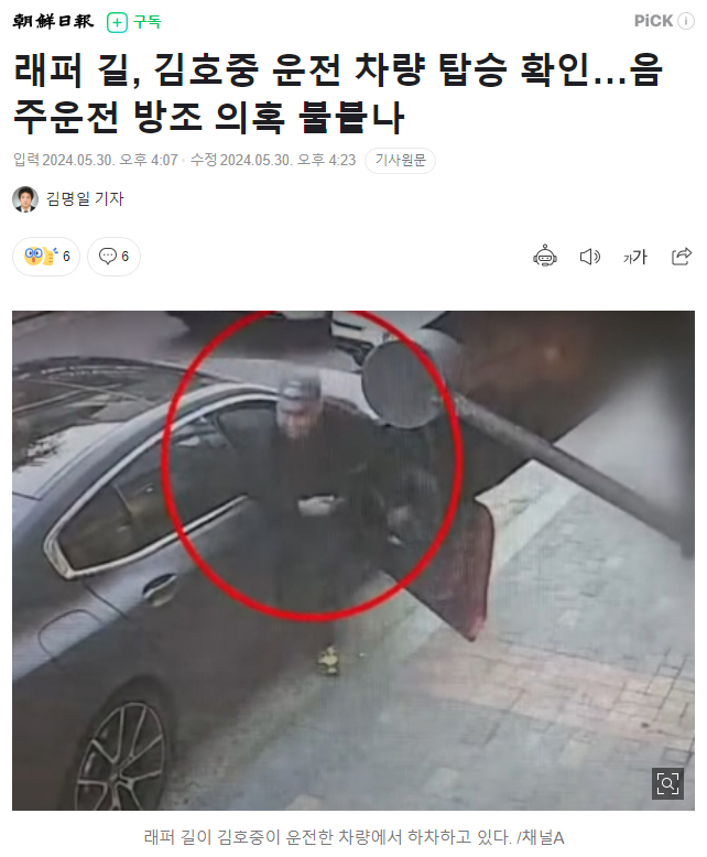 래퍼 길, 김호중 운전 차량 탑승 확인…음주운전 방조 의혹 불붙나