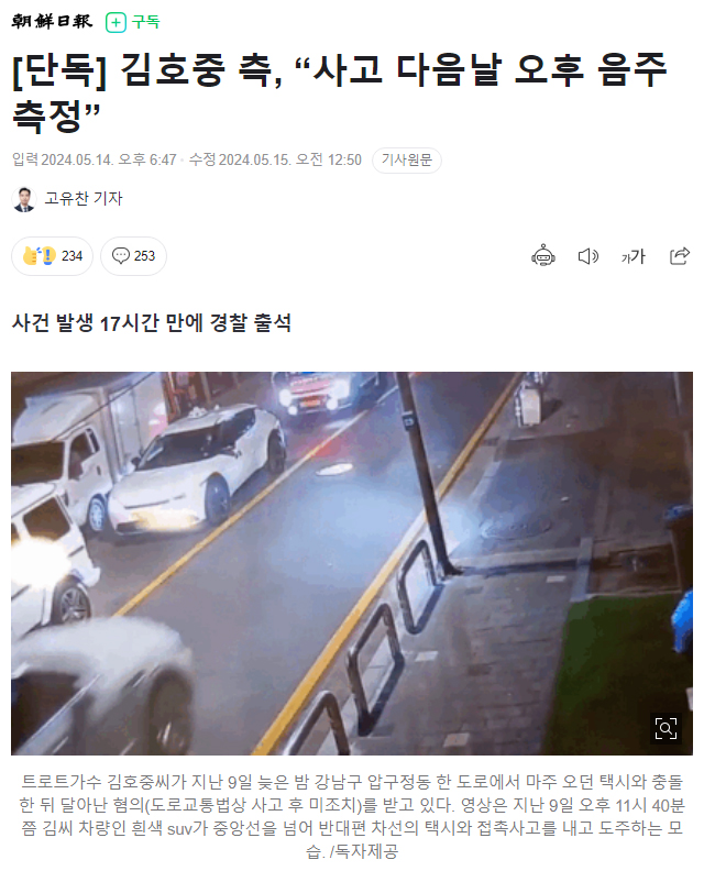 [단독] 김호중 측, “사고 다음날 오후 음주 측정”