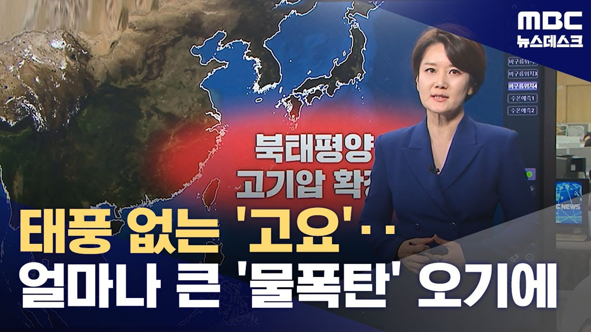 이번 여름 날씨 찜통+대형 물폭탄 예상