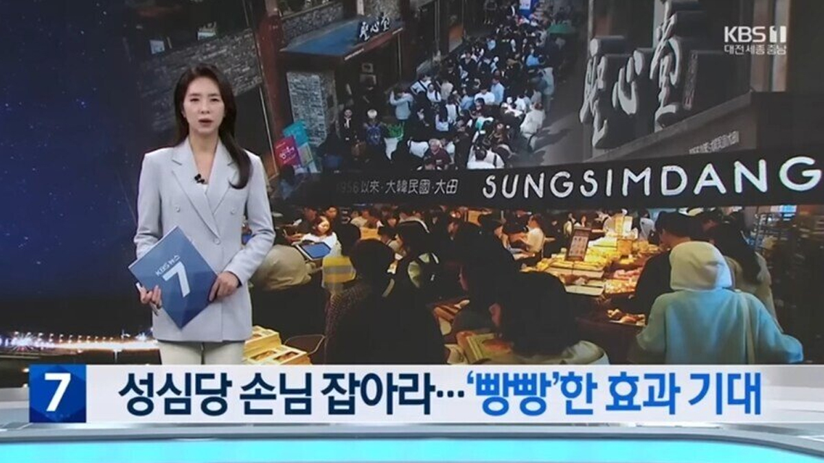기회를 잘 잡고있는 대전 성심당 주변 가게들