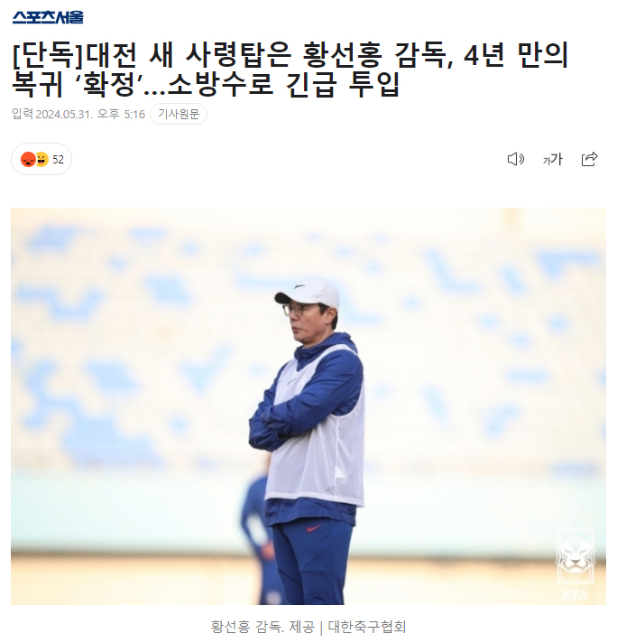 [단독]대전 새 사령탑은 황선홍 감독, 4년 만의 복귀 ‘확정’…소방수로 긴급 투입