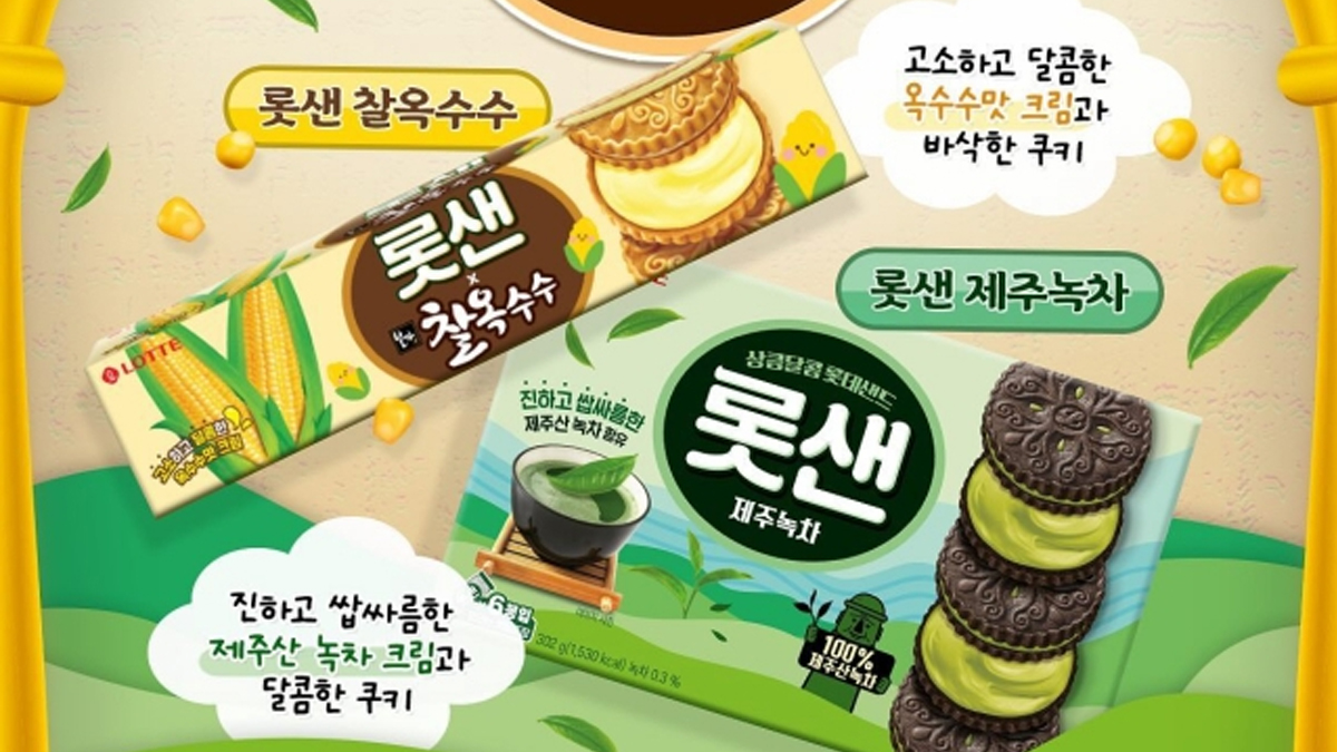 새로 출시된 신상과자