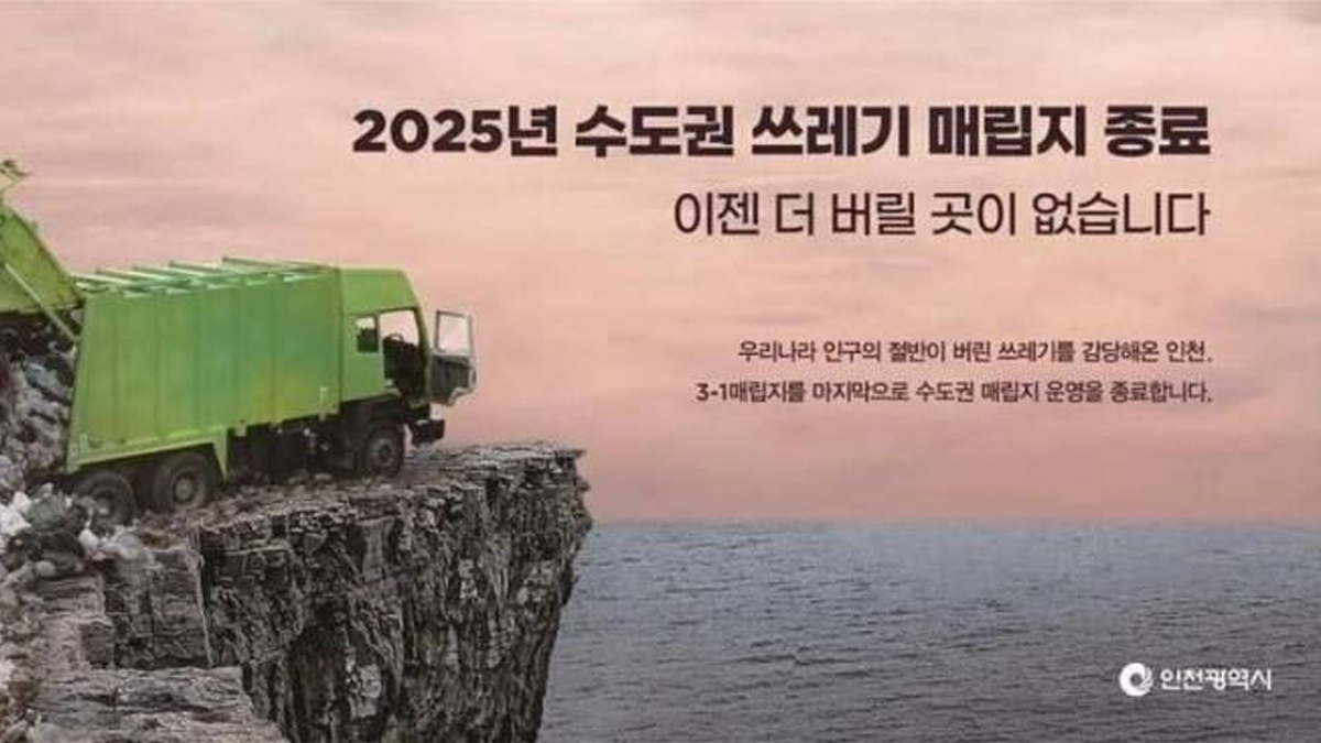 현재 인천시 선언에 초비상걸린 서울시