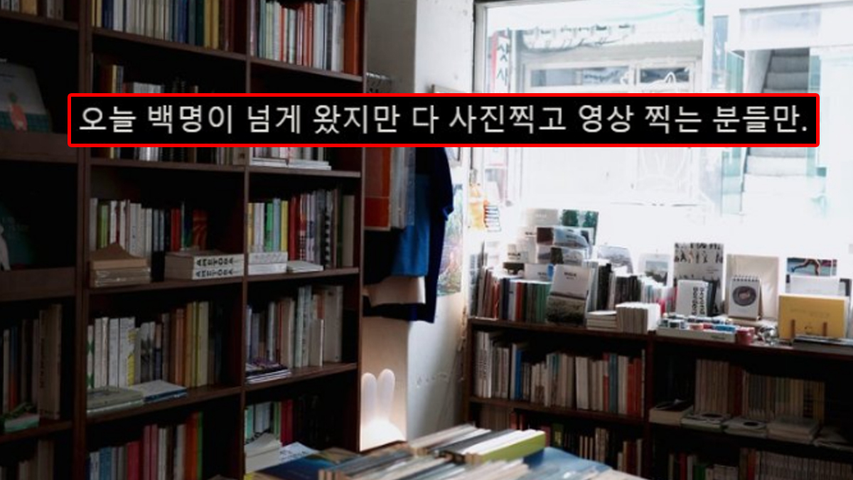 인스타 명소가 된 책방 사장님의 눈물