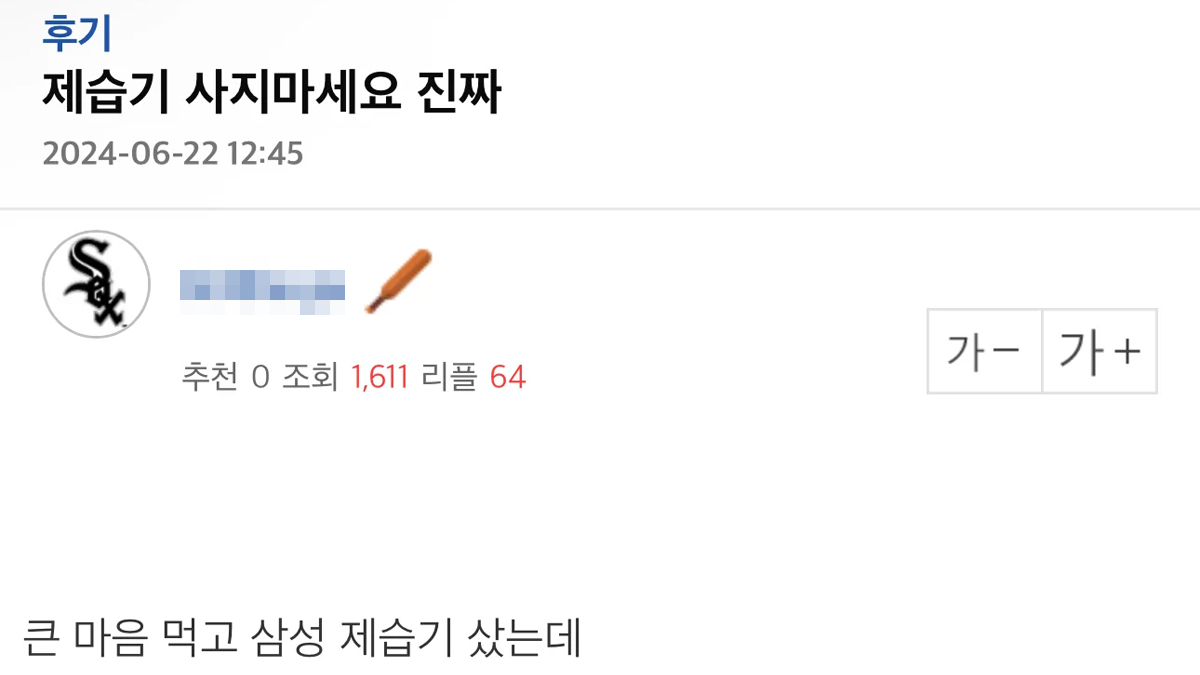 제습기 사지마세요 진짜