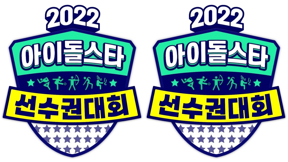 [단독] '아육대' 올 추석 2년 만에 재개한다…8월 녹화