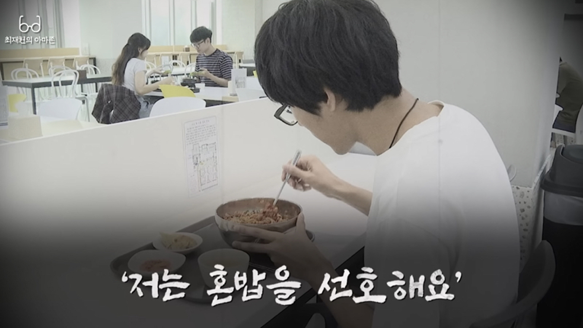 연세대 심리학과 교수가 본 혼밥