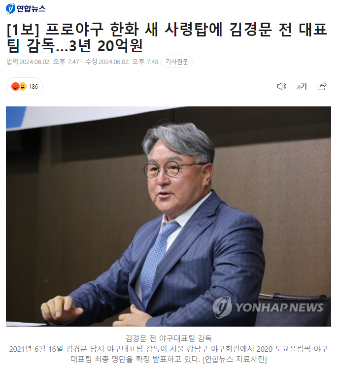 [1보] 프로야구 한화 새 사령탑에 김경문 전 대표팀 감독…3년 20억원