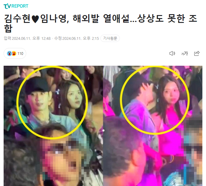 김수현♥임나영, 해외발 열애설...상상도 못한 조합