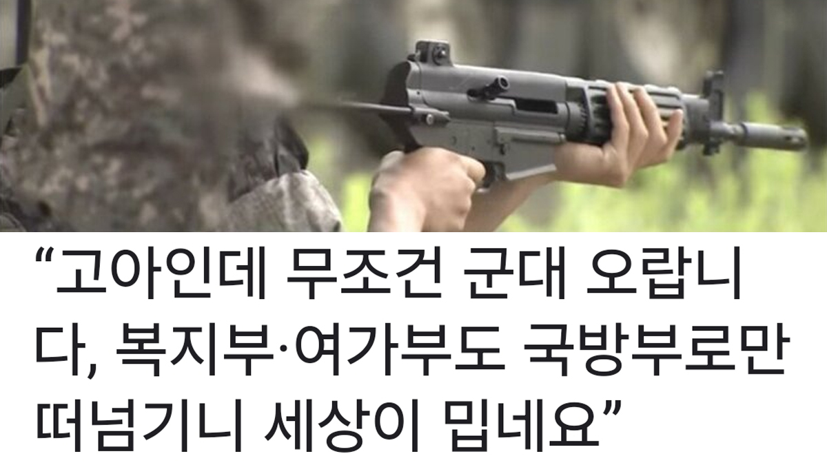 고아원 출신 자립준비 청년들까지 징병하겠다는 병무청