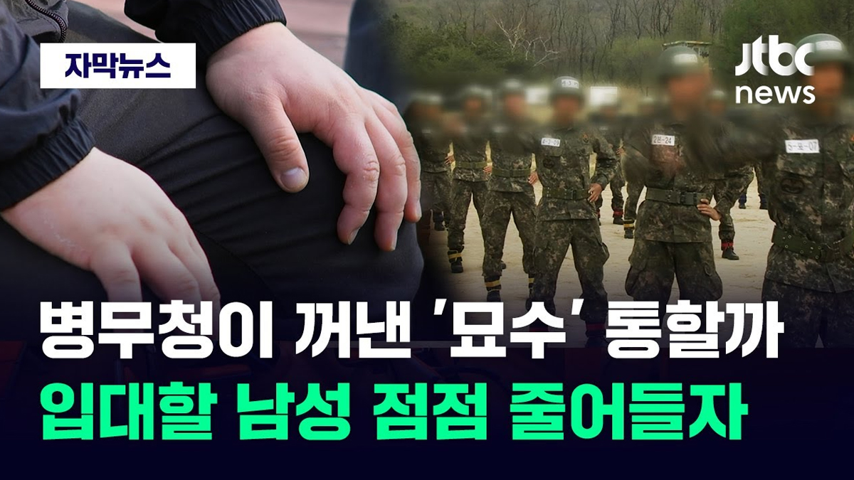 병무청 "언제까지 고아원 출신 군 면제 시킬 수 없다"
