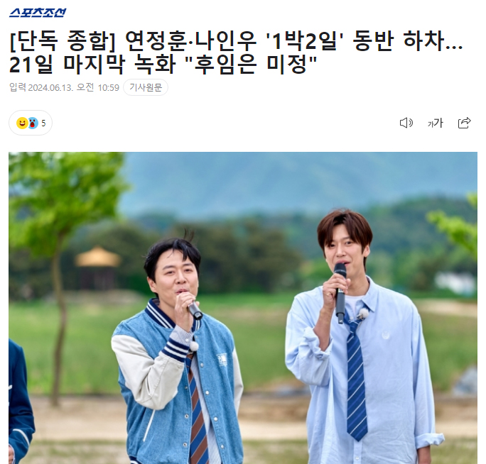 [단독 종합] 연정훈·나인우 '1박2일' 동반 하차…21일 마지막 녹화 "후임은 미정"