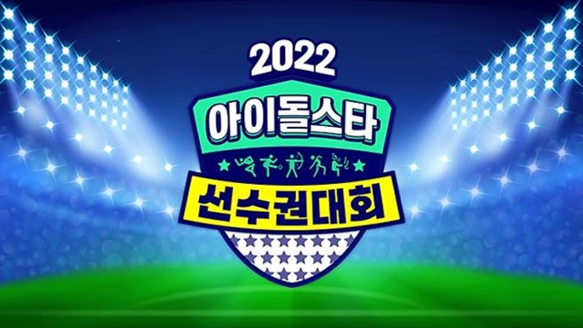[단독]부활한 '아육대', 8월 5일 녹화…추석 빛낼 '체육돌' 찾는다