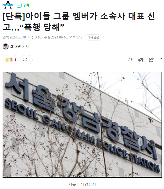 [단독]아이돌 그룹 멤버가 소속사 대표 신고…“폭행 당해”