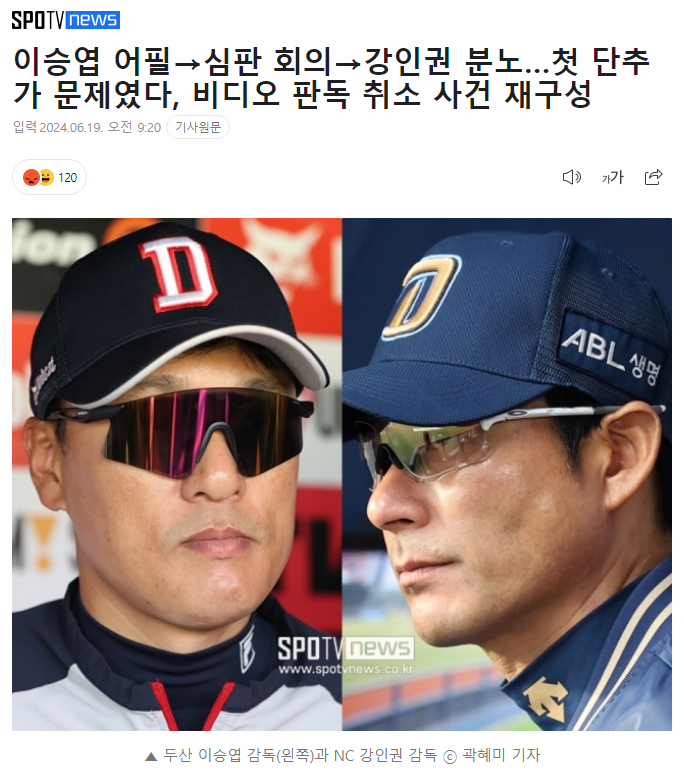 이승엽 어필→심판 회의→강인권 분노…첫 단추가 문제였다, 비디오 판독 취소 사건 재구성