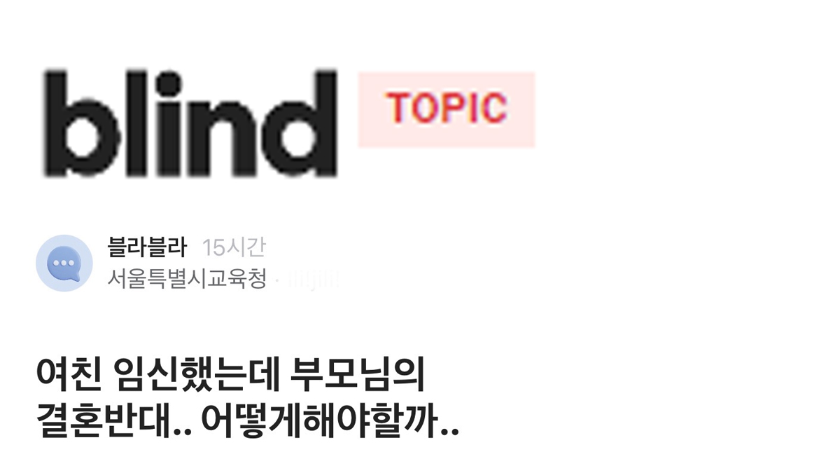 여친 임신했는데 부모님의 결혼반대...