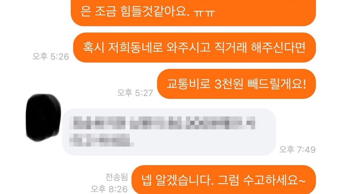 ‘애아빠가 화가 많이 났다’ 기출변형인 오늘자 당근거래
