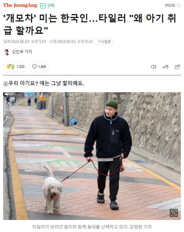 '개모차' 미는 한국인…타일러 "왜 아기 취급 할까요"