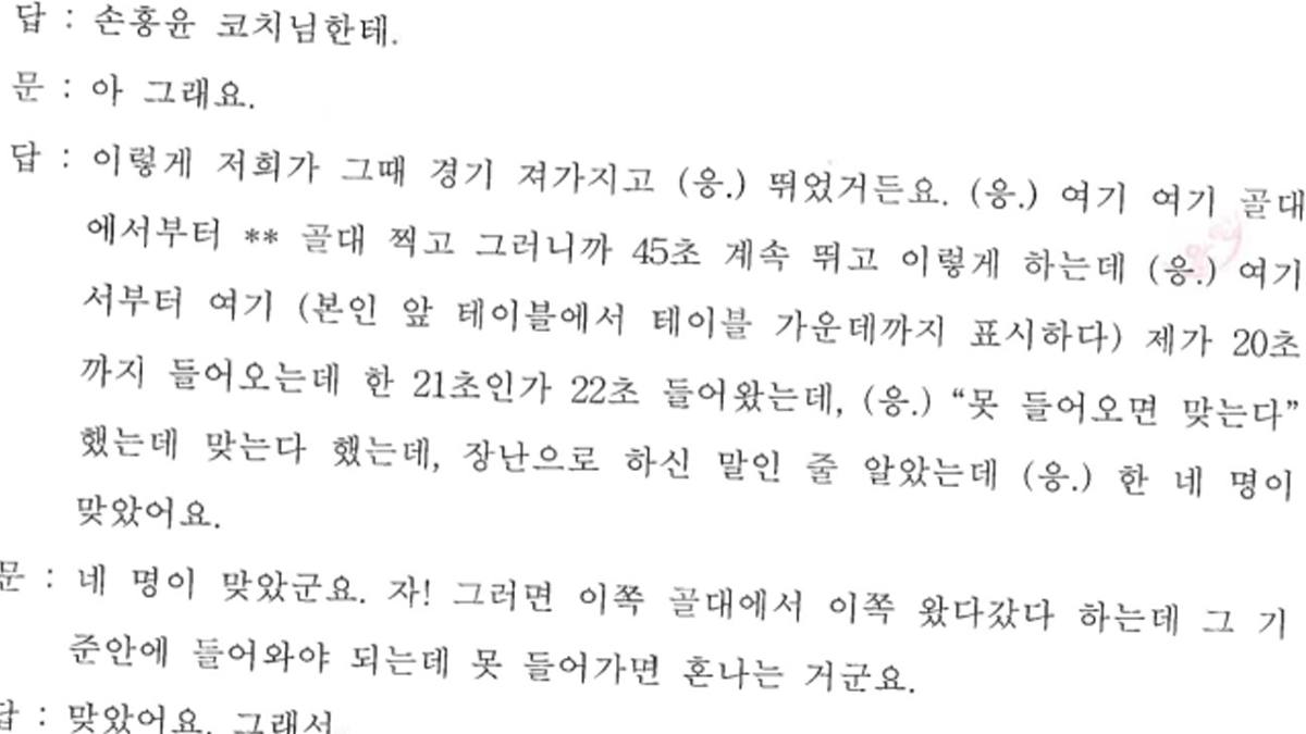 [단독] 'SON아카데미' 폭행 코치는 손흥민 친형…"피멍 들자 웃으며 잘못 때렸다 해"